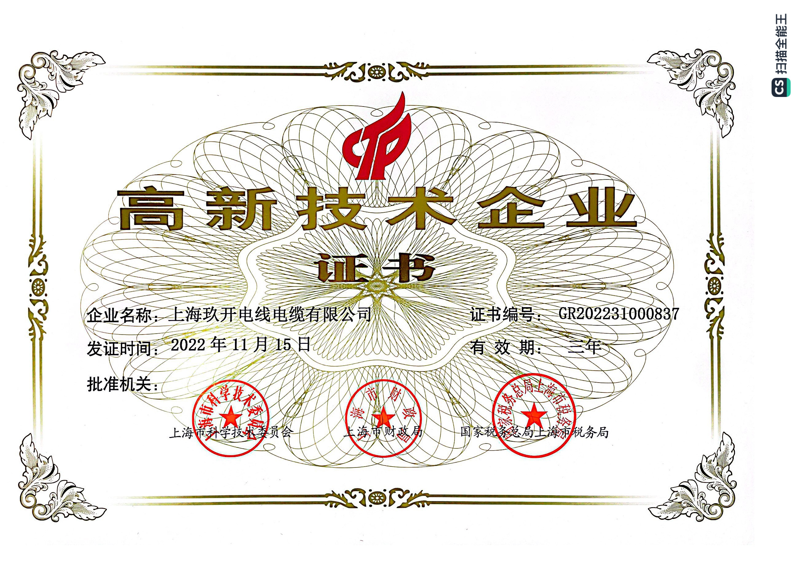 高新手艺企业证书