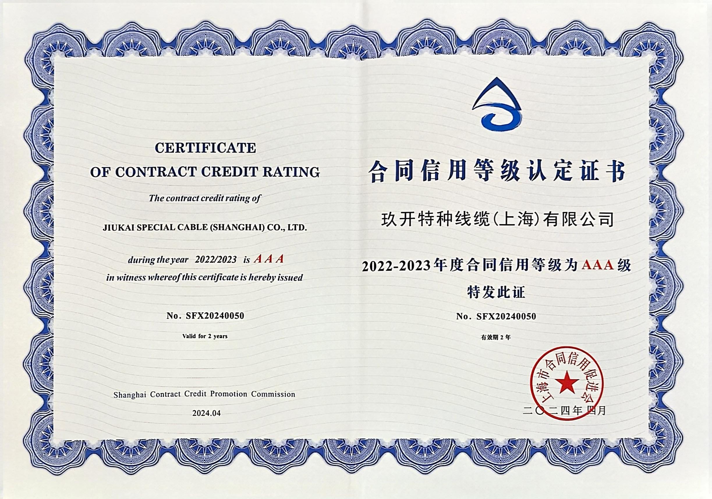 条约信用挂号认证证书